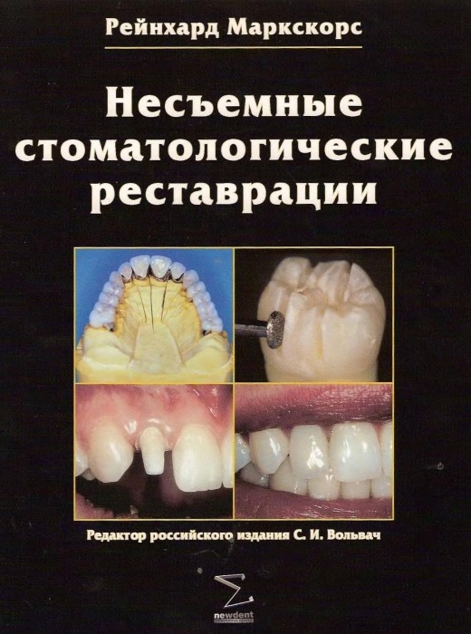 книги по стоматологии скачать